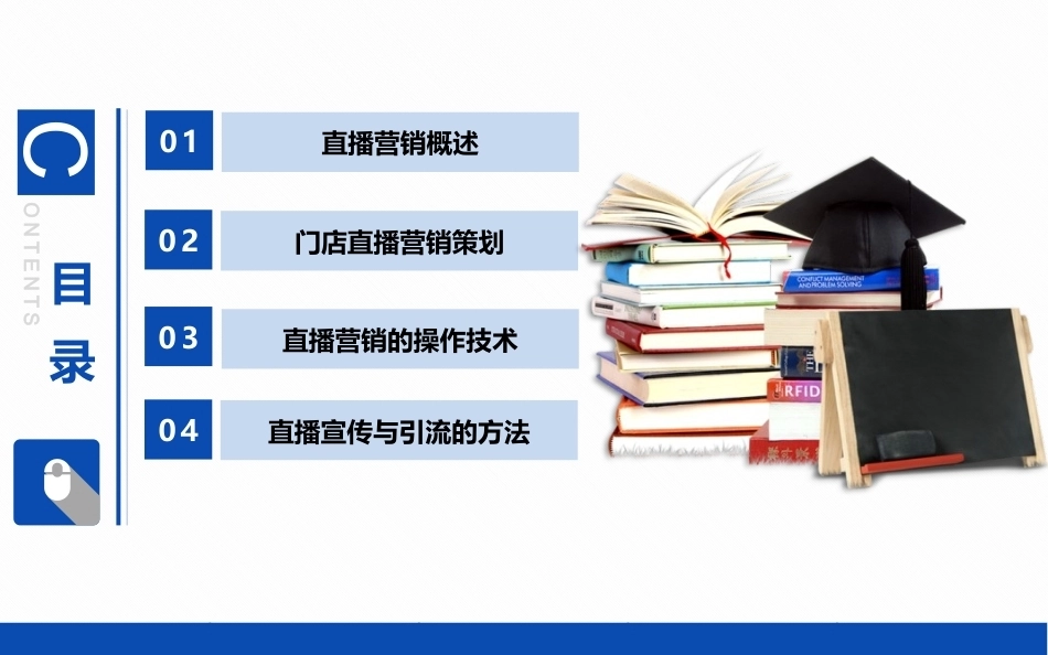 全渠道营销：直播营销方法与应用.pptx_第2页