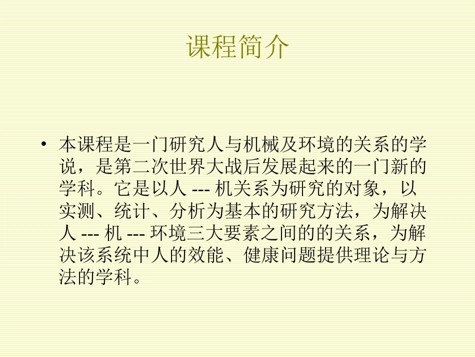 人体工程学课件全册配套完整课件2.ppt_第2页