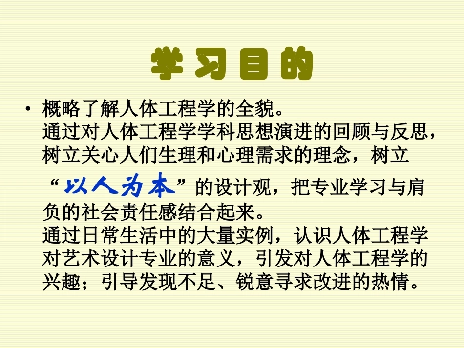 人体工程学课件全册配套完整课件2.ppt_第3页