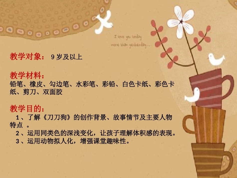 中级国际动漫全册配套完整课件3.ppt_第3页