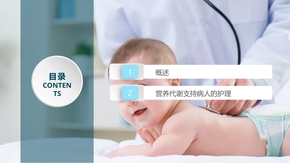外科病人营养支持代谢的护理教学课件.pptx_第2页