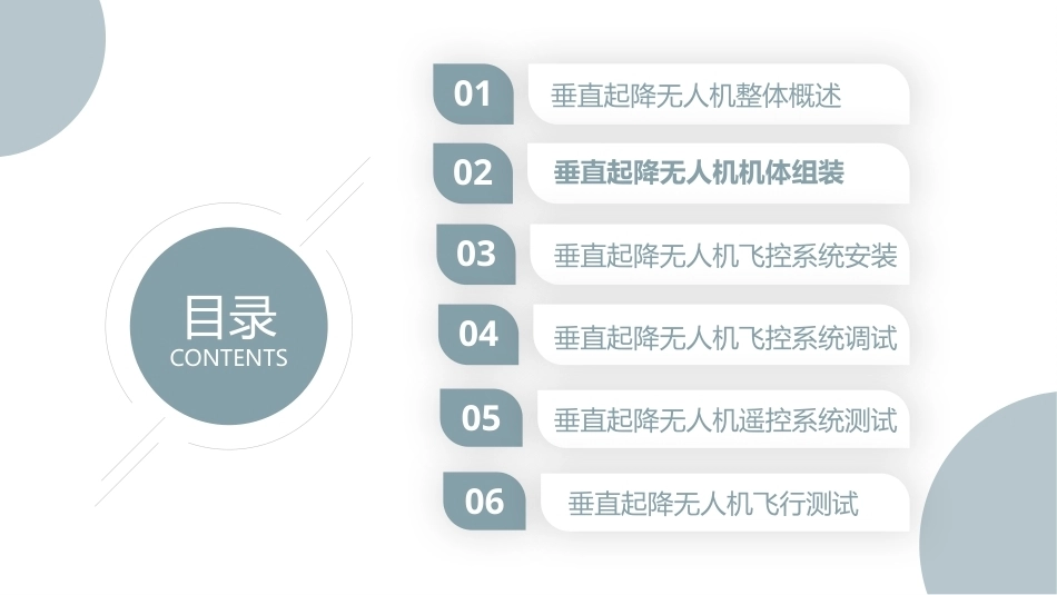 无人机组装与调试：项目3任务2垂直起降固定翼无人机机体组装PPT教学课件.pptx_第2页