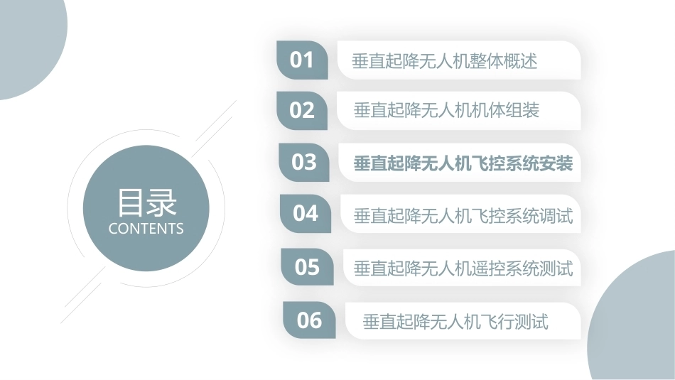 无人机组装与调试：项目3任务3垂直起降固定翼无人机飞控系统安装PPT教学课件.pptx_第2页