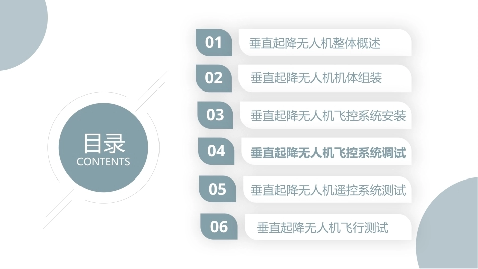 无人机组装与调试：项目3任务4垂直起降固定翼无人机飞控系统调试PPT教学课件.pptx_第2页