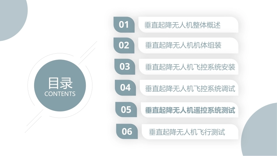 无人机组装与调试：项目3任务5垂直起降固定翼无人机遥控系统测试PPT教学课件.pptx_第2页