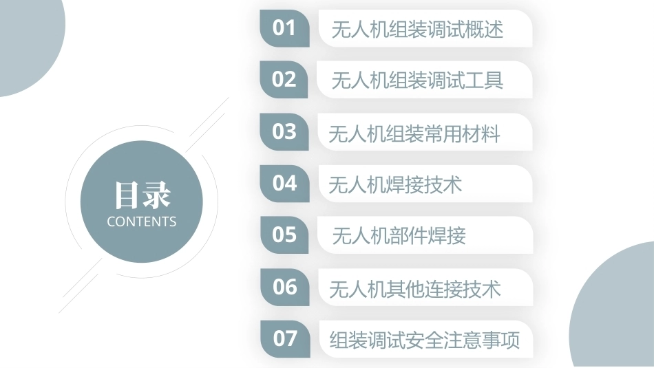 无人机组装与调试PPT教学课件.pptx_第2页