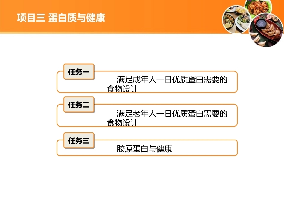 现代营养配餐：蛋白质与健康PPT教学课件.ppt_第2页