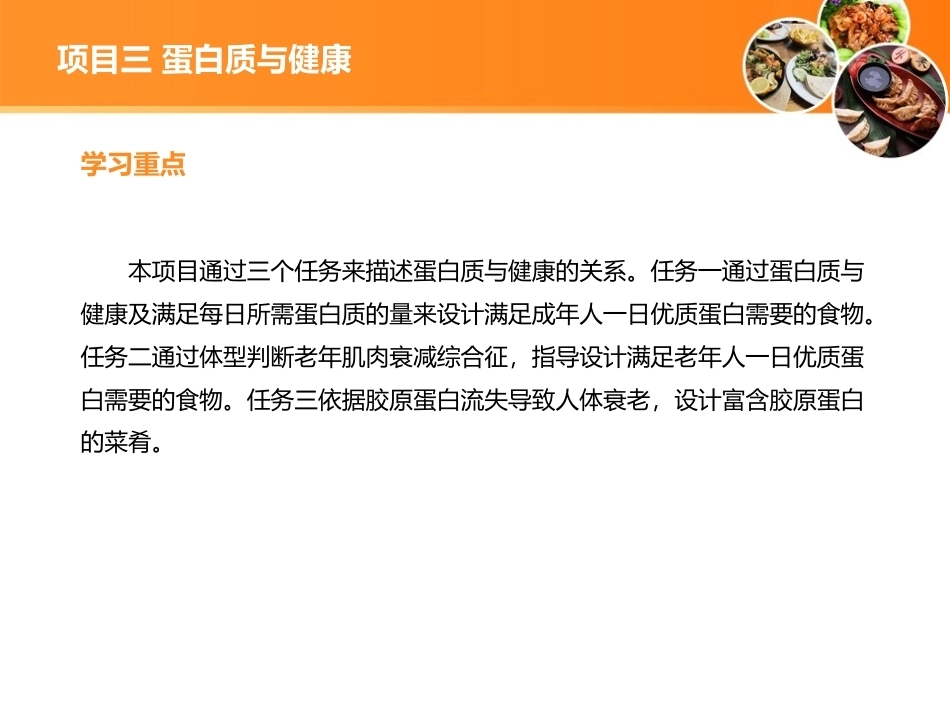 现代营养配餐：蛋白质与健康PPT教学课件.ppt_第3页