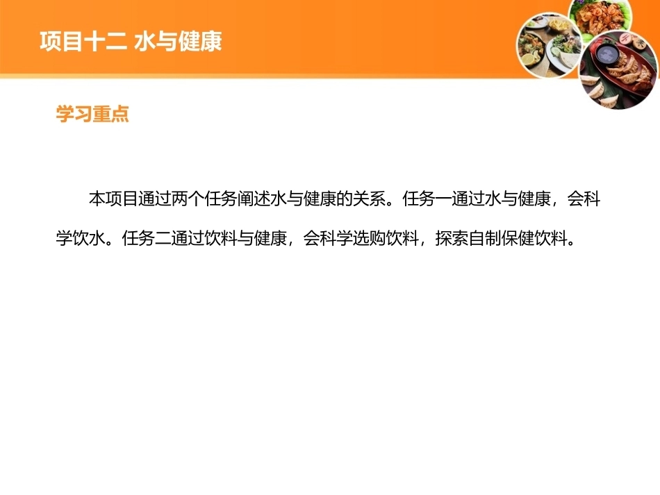 现代营养配餐：水与健康PPT教学课件.ppt_第3页