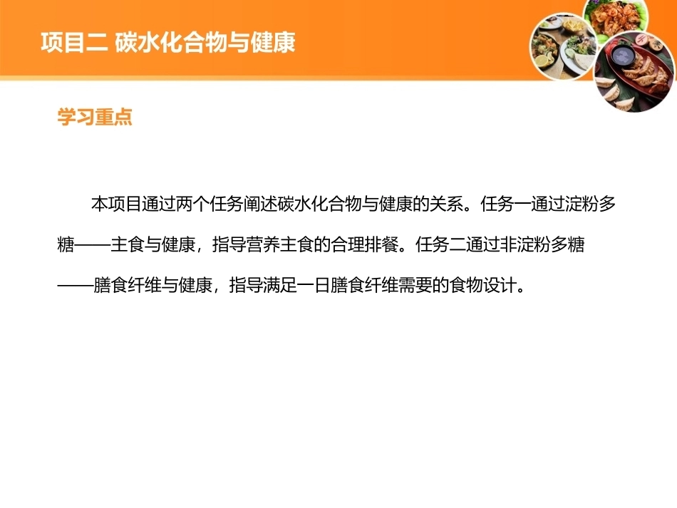 现代营养配餐：碳水化合物与健康PPT教学课件.ppt_第3页