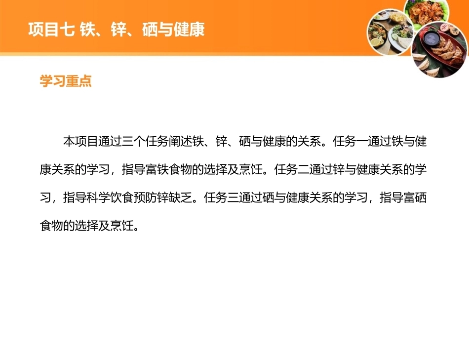 现代营养配餐：铁、锌、硒与健康PPT教学课件.ppt_第3页