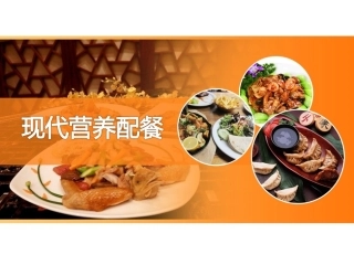 现代营养配餐：维生素A、维生素D与健康PPT教学课件.ppt