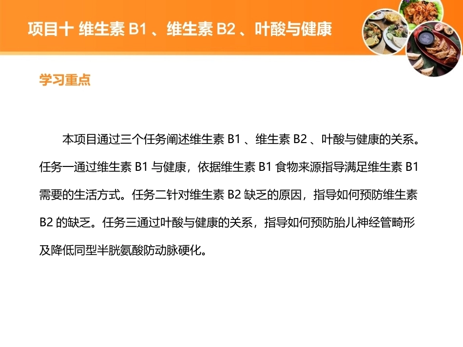 现代营养配餐：维生素B1、维生素B2、叶酸与健康PPT教学课件.ppt_第3页