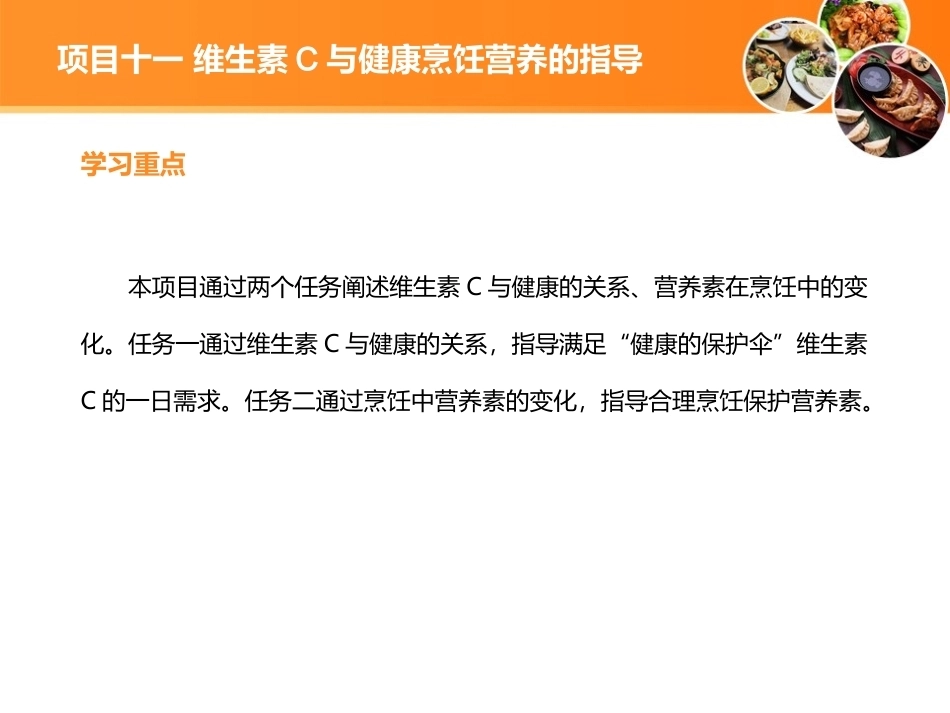 现代营养配餐：维生素C与健康烹饪营养的指导PPT教学课件.ppt_第3页