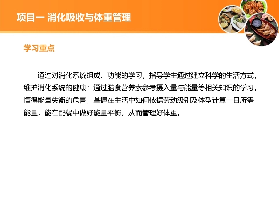 现代营养配餐：消化吸收与体重管理PPT教学课件.ppt_第3页