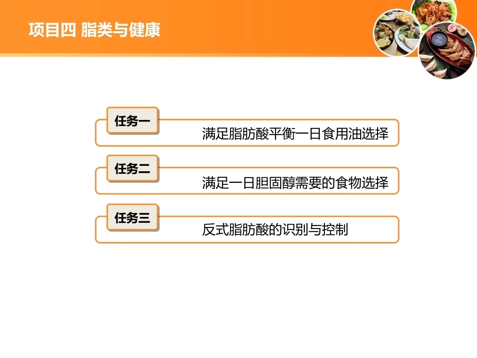 现代营养配餐：脂类与健康PPT教学课件.ppt_第2页
