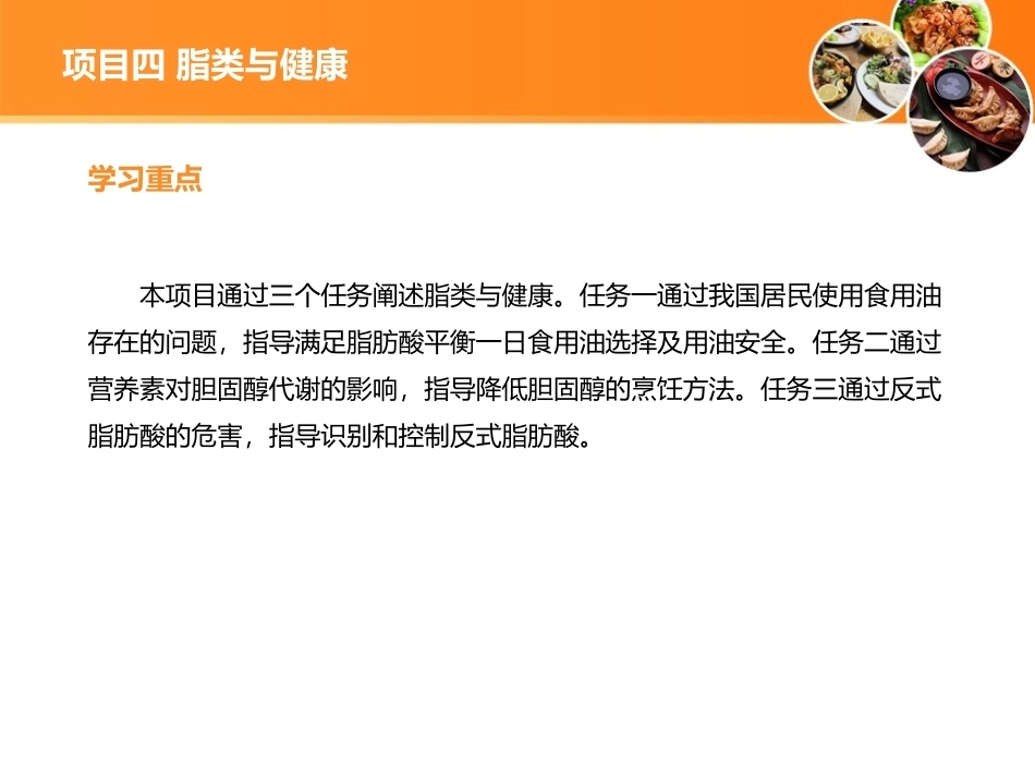 现代营养配餐：脂类与健康PPT教学课件.ppt_第3页