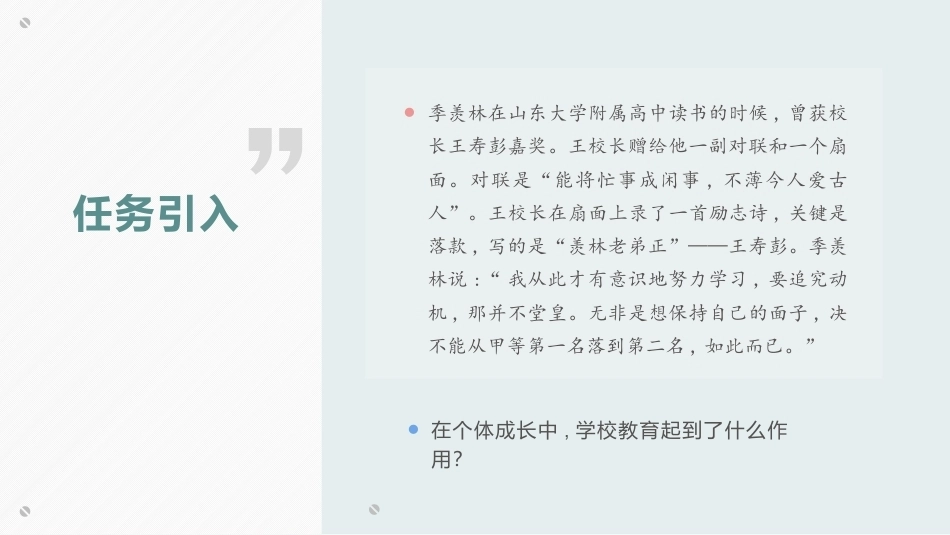 小学教育学：学校PPT教学课件.pptx_第3页