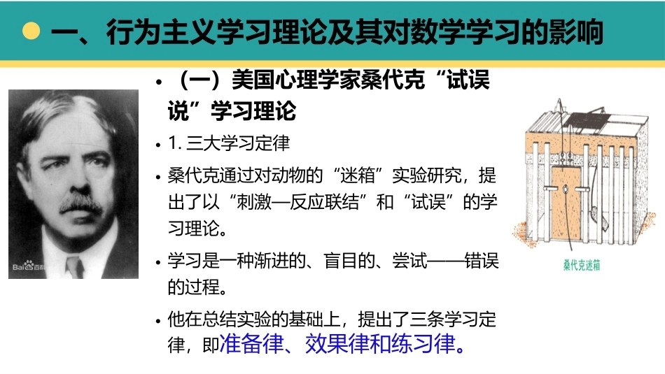 小学数学教学论：小学数学学习理论PPT教学课件.pptx_第2页