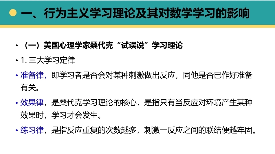 小学数学教学论：小学数学学习理论PPT教学课件.pptx_第3页