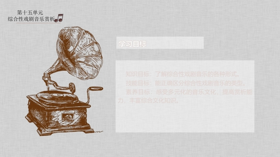 小学音乐基础：综合性戏剧音乐赏析PPT教学课件.pptx_第3页