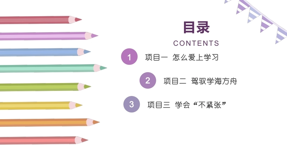 心理健康教育：科学学习-提升智慧PPT教学课件.pptx_第2页