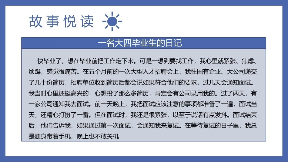 心理健康教育与素质拓展：规划未来-成就人生PPT教学课件.pptx_第2页