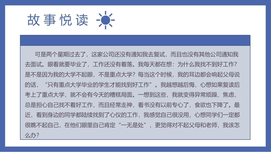 心理健康教育与素质拓展：规划未来-成就人生PPT教学课件.pptx_第3页