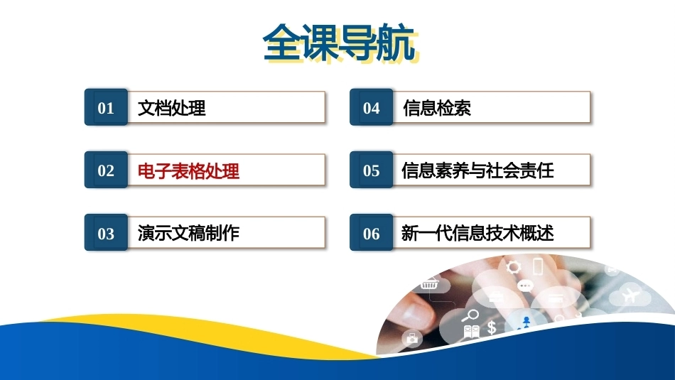 信息技术基础[Win10+WPS 2023]：电子表格处理PPT教学课件.pptx_第2页