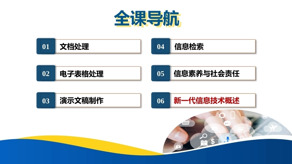 信息技术基础[Win10+WPS 2023]：新一代信息技术概述PPT教学课件.pptx_第2页