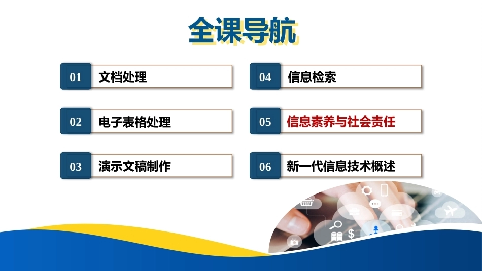 信息技术基础[Win10+WPS 2023]：信息素养与社会责任PPT教学课件.pptx_第2页