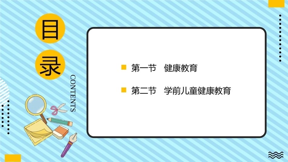 学前儿童健康教育：健康与学前儿童健康教育PPT教学课件.pptx_第2页