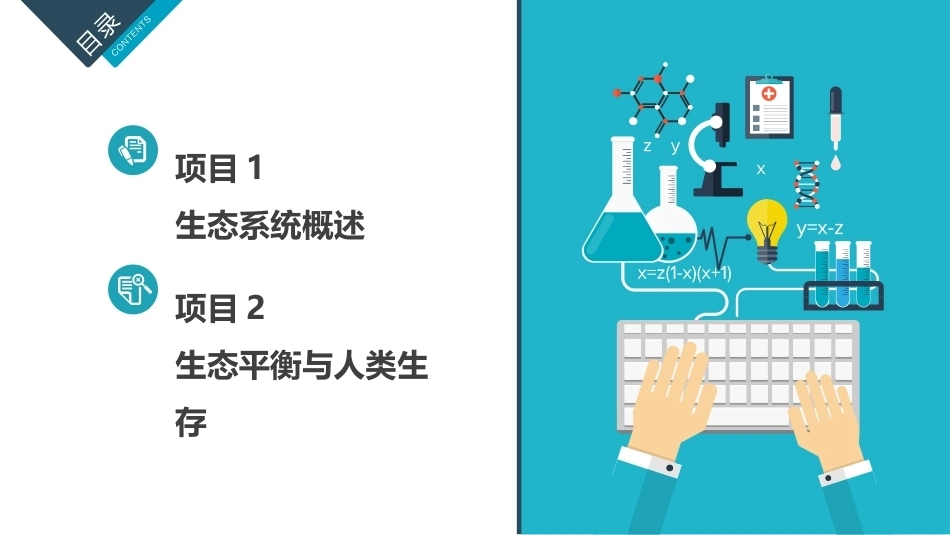 医用生物学：人类生存与环境 PPT教学课件.pptx_第3页