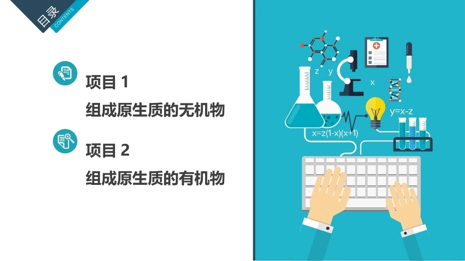 医用生物学：生命的物质基础PPT教学课件.pptx_第3页