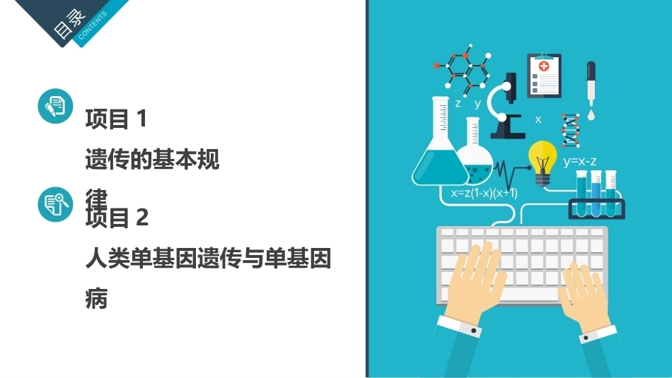 医用生物学：生物的遗传与变异PPT教学课件.pptx_第3页