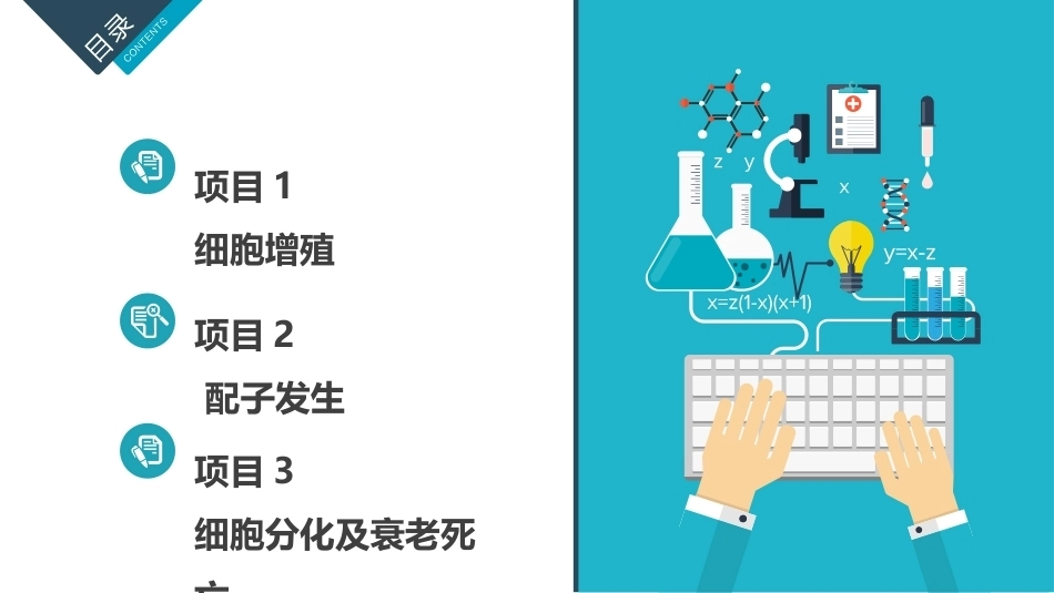 医用生物学：细胞增殖与发育PPT教学课件.pptx_第3页