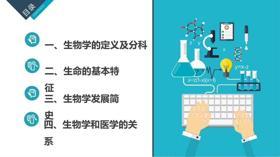 医用生物学：绪论PPT教学课件.pptx_第3页