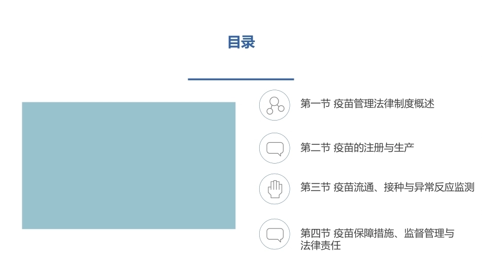 疫苗管理法律制度PPT教学课件.pptx_第2页
