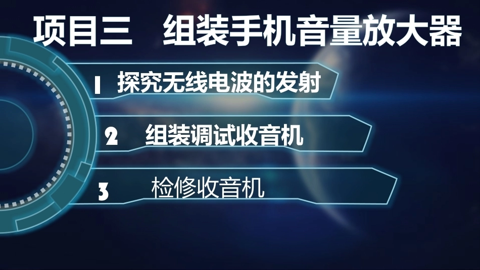 音频设备应用与维修：组装与维修收音机教学课件.pptx_第2页