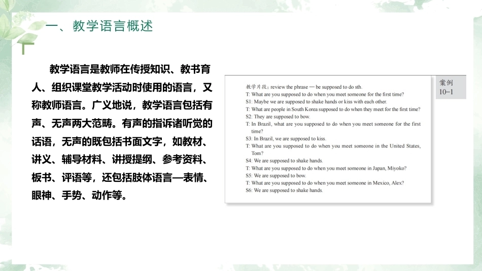 英语课堂教学技能训练：教学语言与教态运用技能教学课件.pptx_第3页