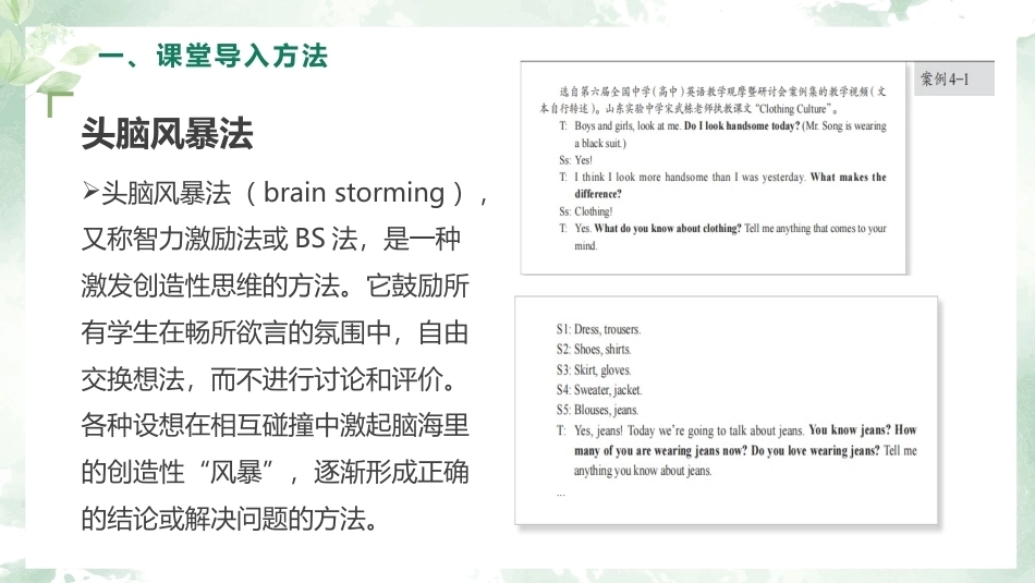 英语课堂教学技能训练：课堂导入与呈现技能教学课件.pptx_第3页