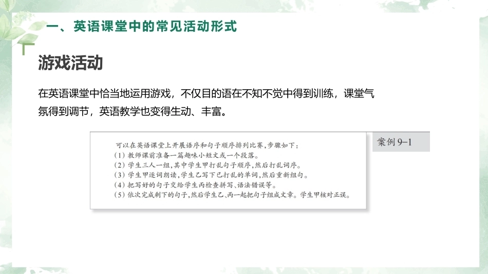英语课堂教学技能训练：课堂活动开展与评价技能教学课件.pptx_第3页