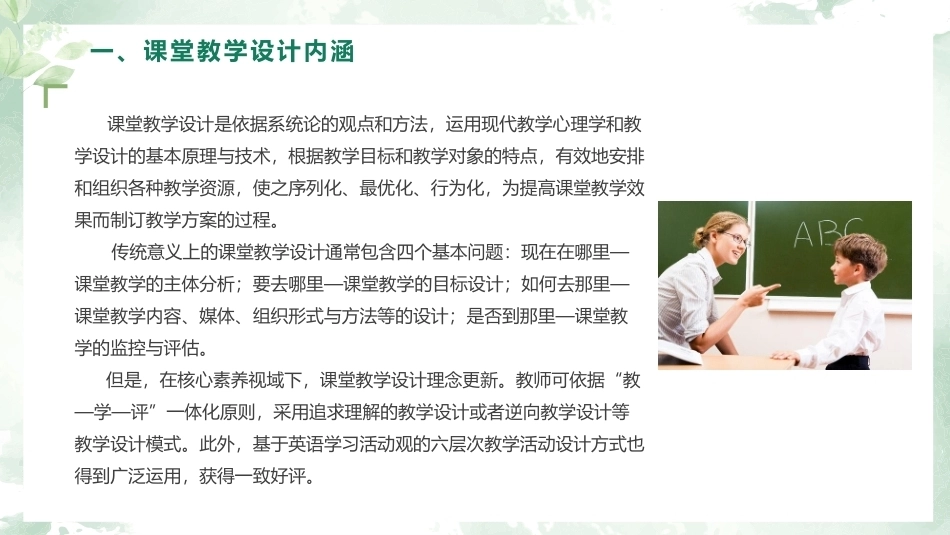 英语课堂教学技能训练：课堂教学设计与撰写技能教学课件.pptx_第3页