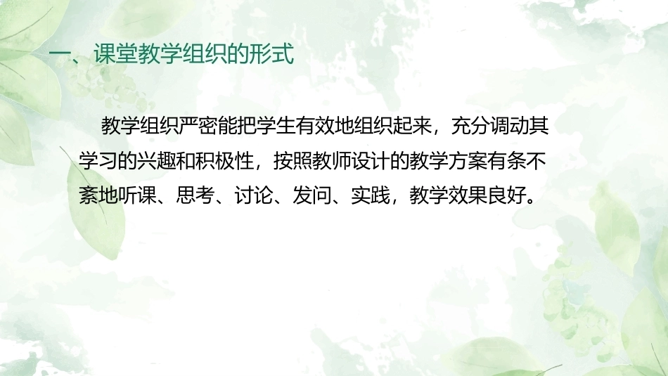 英语课堂教学技能训练：课堂教学组织技能教学课件.pptx_第3页