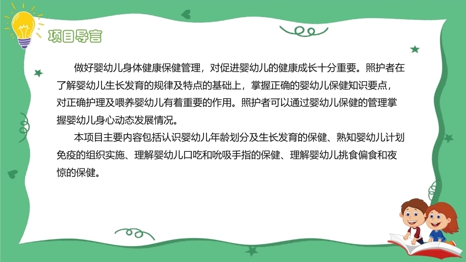 婴幼儿健康照护：婴幼儿保健管理PPT教学课件.pptx_第2页