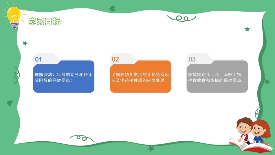 婴幼儿健康照护：婴幼儿保健管理PPT教学课件.pptx_第3页