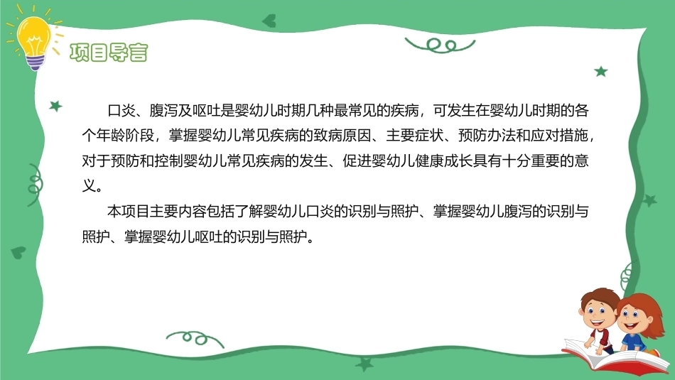婴幼儿健康照护：婴幼儿常见非传染性疾病的管理与照护PPT教学课件.pptx_第2页