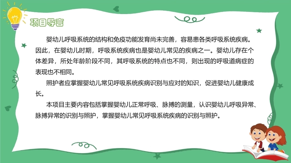 婴幼儿健康照护：婴幼儿常见呼吸系统疾病的管理与照护PPT教学课件.pptx_第2页