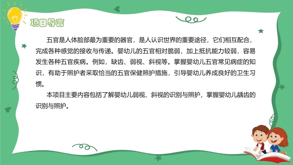 婴幼儿健康照护：婴幼儿常见五官疾病的管理与照护PPT教学课件.pptx_第2页