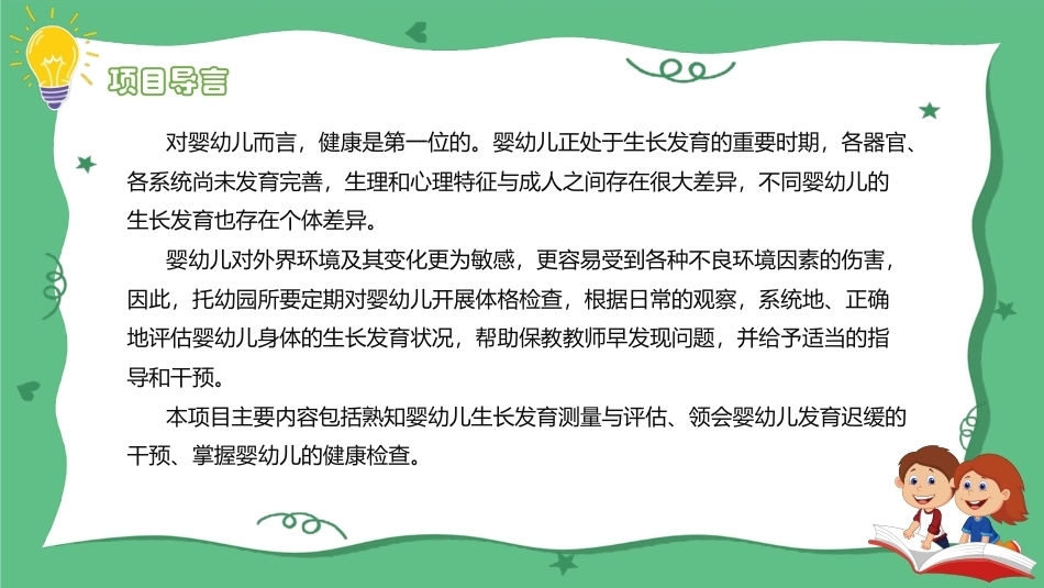 婴幼儿健康照护：婴幼儿健康概述PPT教学课件.pptx_第2页